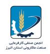 دعوت به مجمع عمومی عادی سالیانه انجمن صنفی کارفرمایی صنعت ماکارونی استان البرز